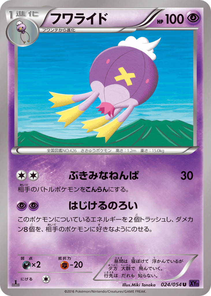 Drifblim 024/054 Fever-Burst Fighter