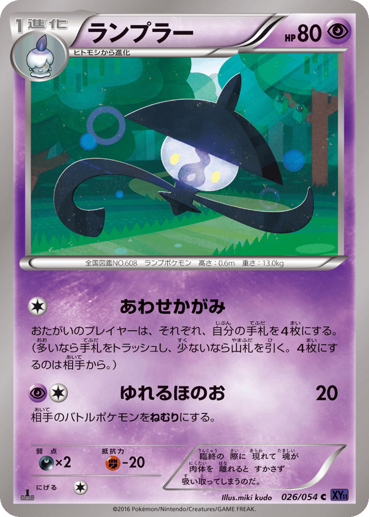 Lampent 026/054 Fever-Burst Fighter