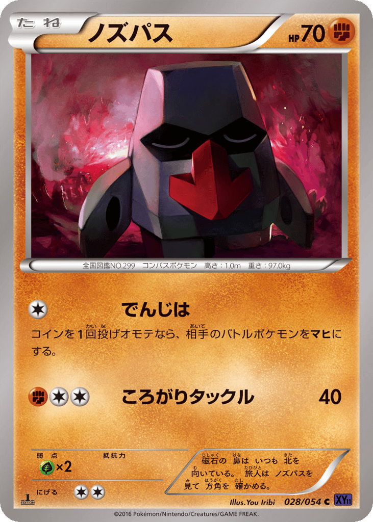 Nosepass 028/054 Fever-Burst Fighter