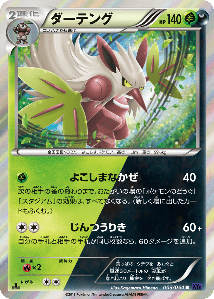 Shiftry 003/054 Fever-Burst Fighter