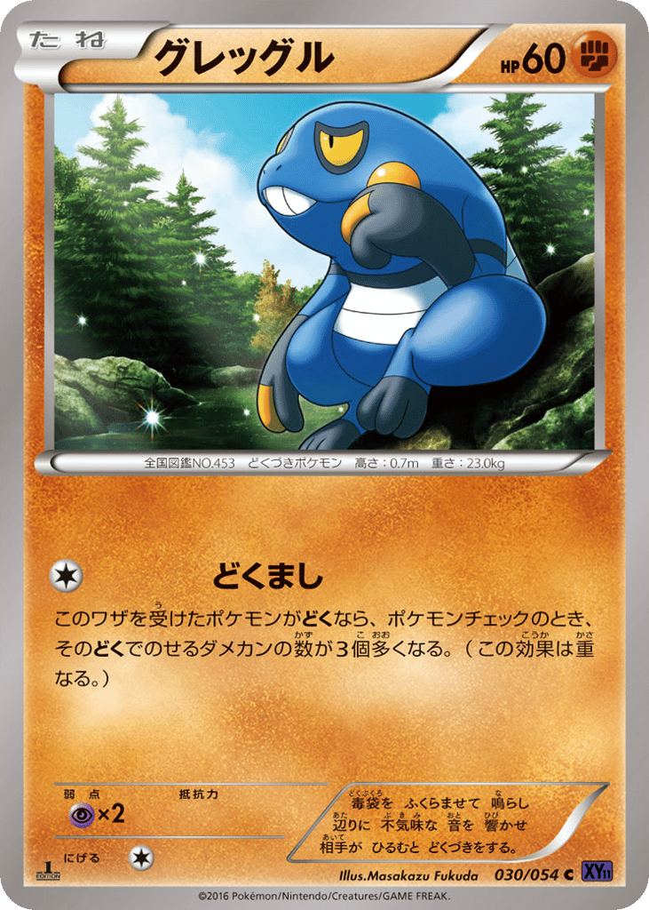 Croagunk 030/054 Fever-Burst Fighter