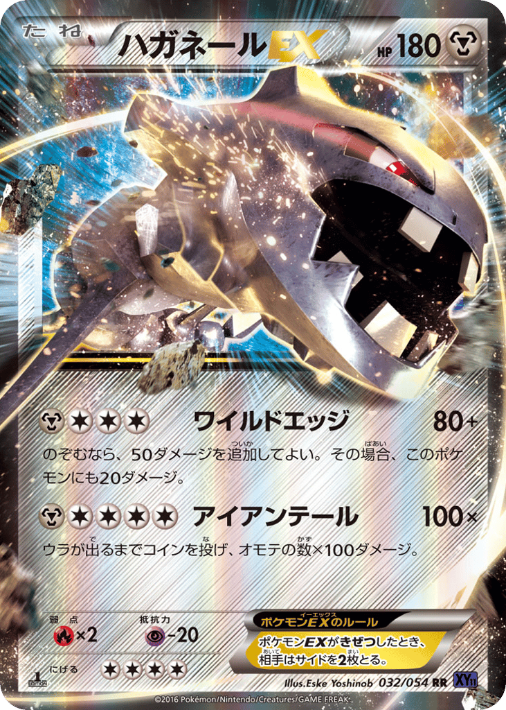 Steelix-EX 032/054 Fever-Burst Fighter