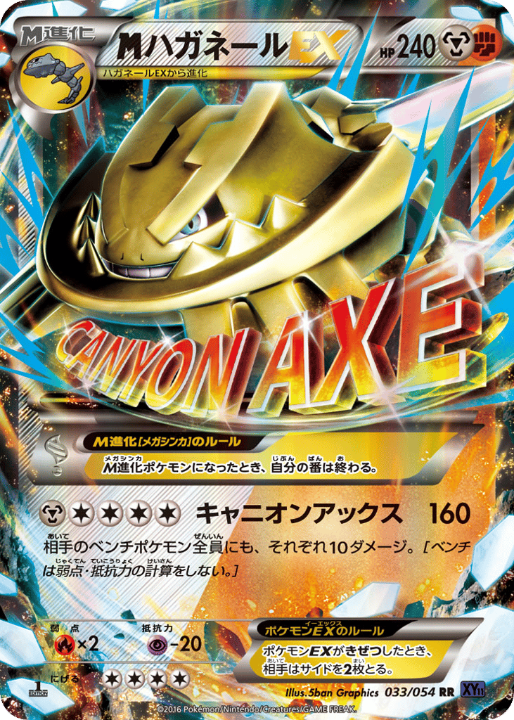 M Steelix-EX 033/054 Fever-Burst Fighter