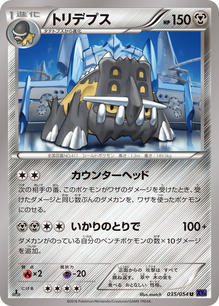 Bastiodon 035/054 Fever-Burst Fighter