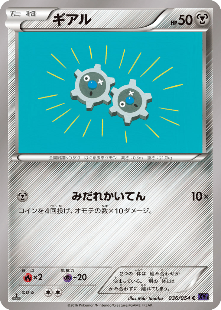 Klink 036/054 Fever-Burst Fighter