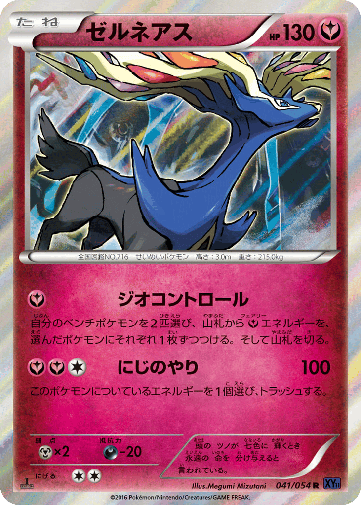 Xerneas 041/054 Fever-Burst Fighter