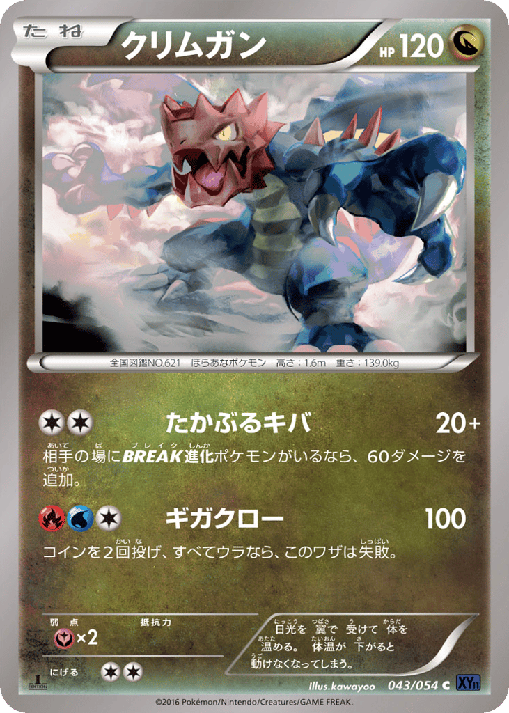 Druddigon 043/054 Fever-Burst Fighter