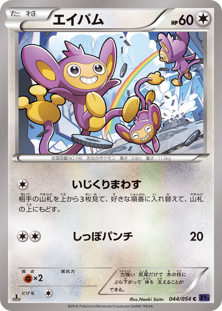 Aipom 044/054 Fever-Burst Fighter