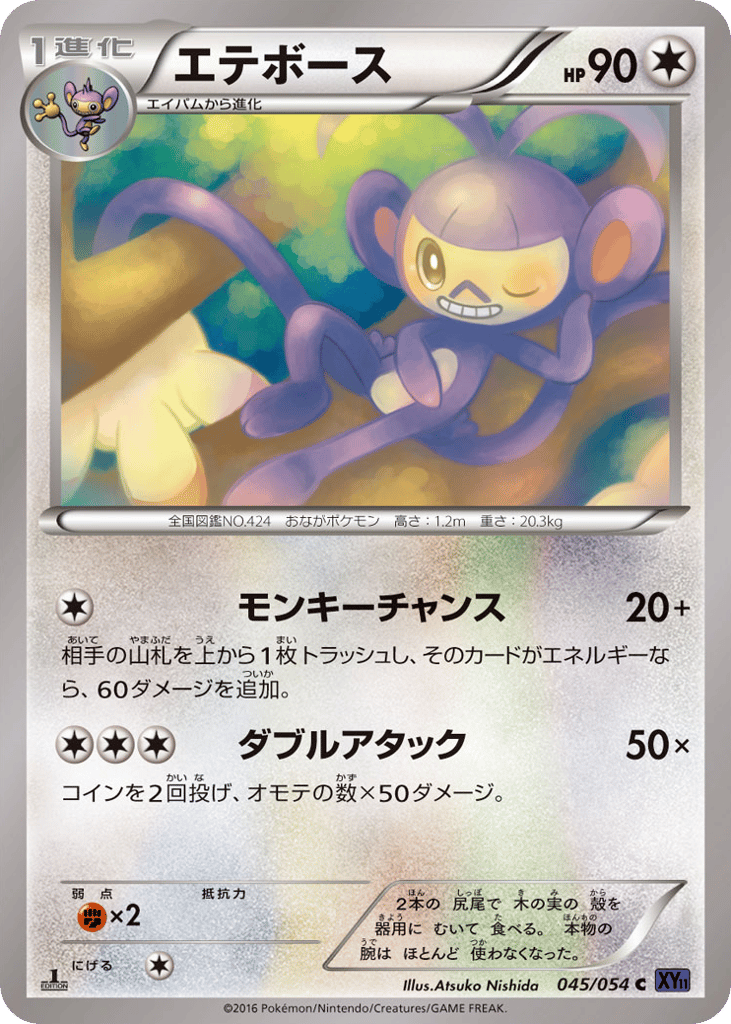 Ambipom 045/054 Fever-Burst Fighter