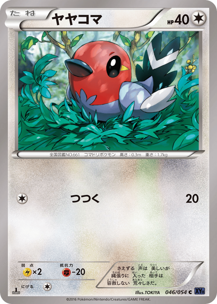Fletchling 046/054 Fever-Burst Fighter