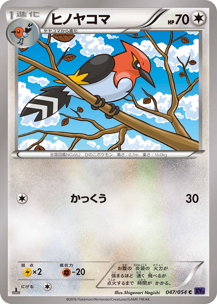 Fletchinder 047/054 Fever-Burst Fighter