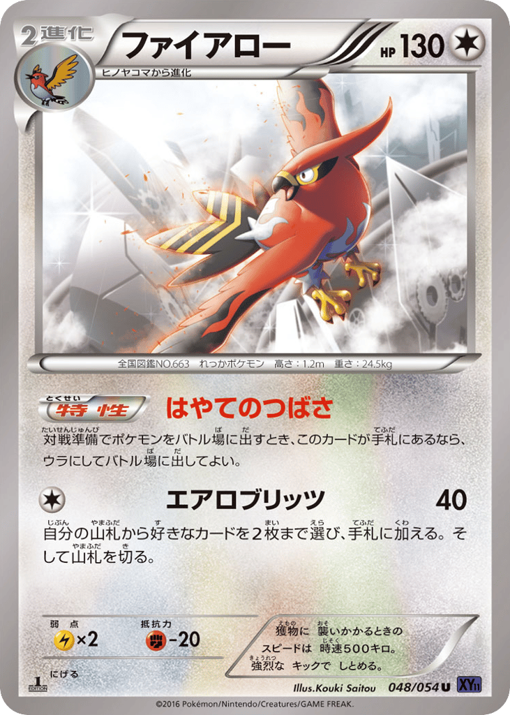 Talonflame 048/054 Fever-Burst Fighter