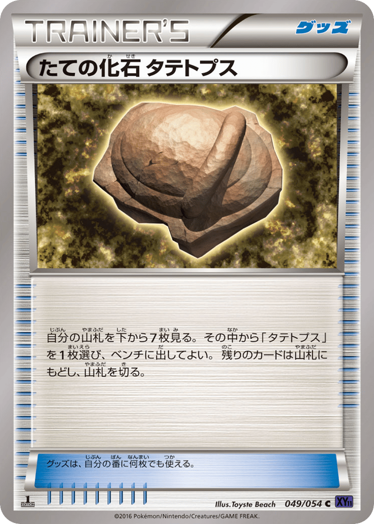 Armor Fossil Shieldon 049/054 Fever-Burst Fighter