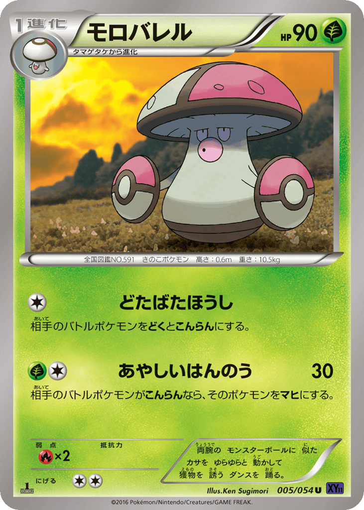Amoonguss 005/054 Fever-Burst Fighter