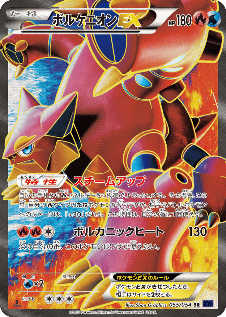 Volcanion-EX 055/054 Fever-Burst Fighter