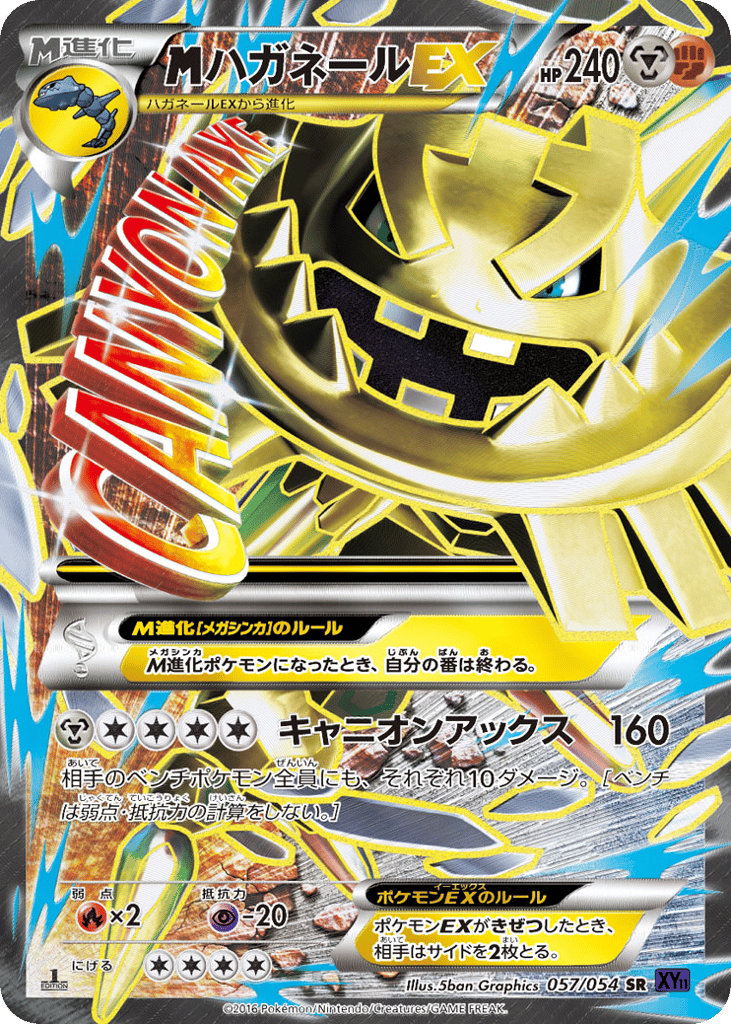 M Steelix-EX 057/054 Fever-Burst Fighter