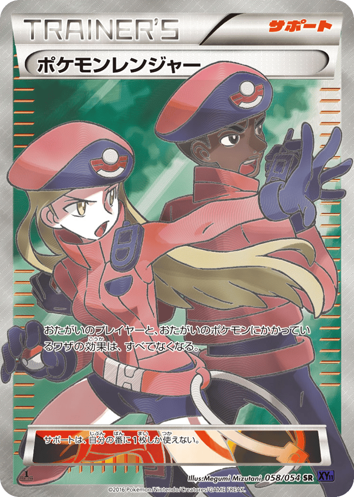 Pokémon Ranger 058/054 Fever-Burst Fighter