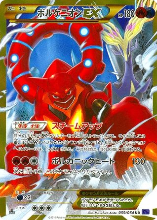 Volcanion-EX 059/054 Fever-Burst Fighter