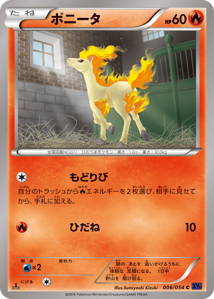 Ponyta 006/054 Fever-Burst Fighter