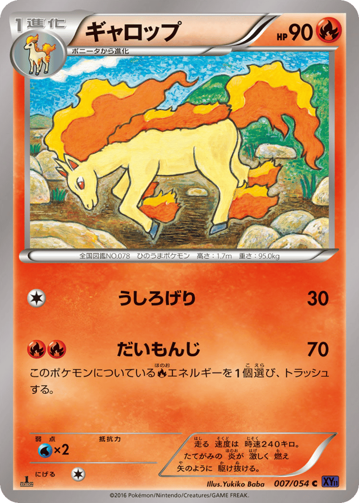 Rapidash 007/054 Fever-Burst Fighter