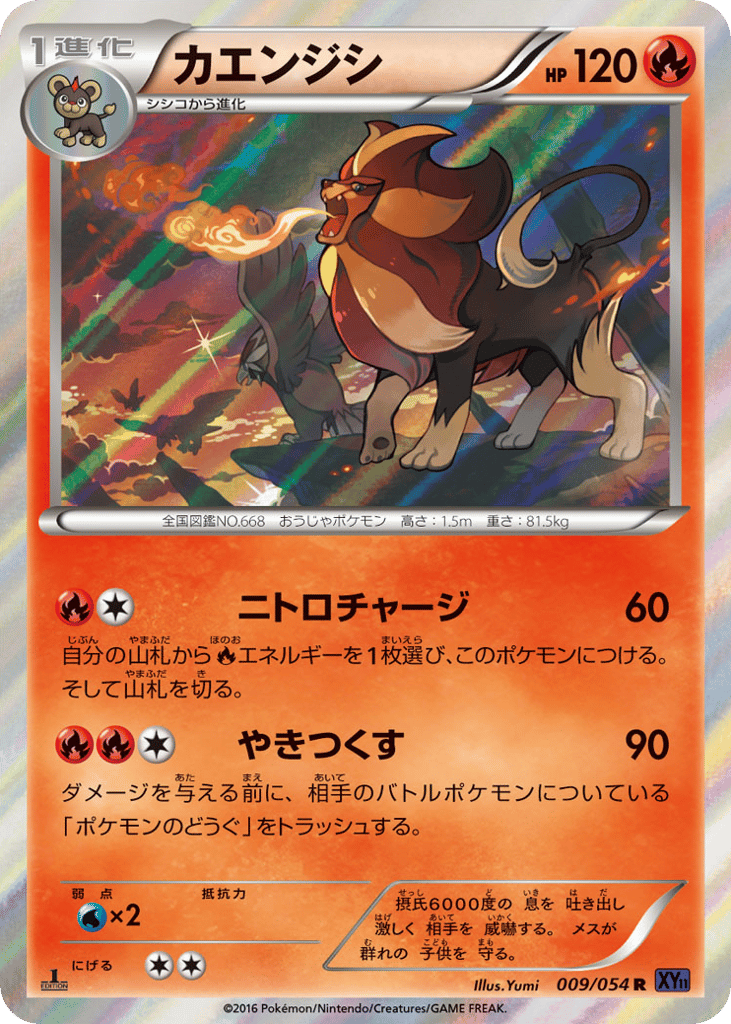 Pyroar 009/054 Fever-Burst Fighter