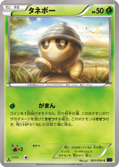 Seedot 001/054 Fever-Burst Fighter