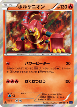 Volcanion 011/054 Fever-Burst Fighter