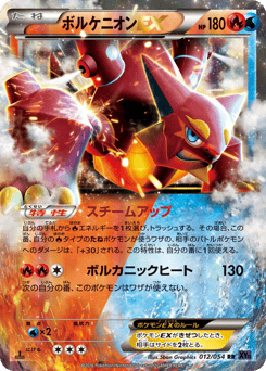 Volcanion-EX 012/054 Fever-Burst Fighter