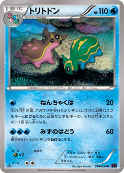 Gastrodon 014/054 Fever-Burst Fighter