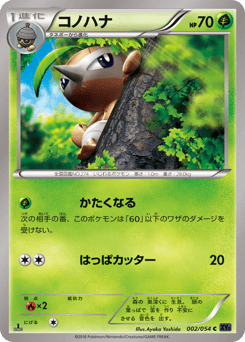 Nuzleaf 002/054 Fever-Burst Fighter