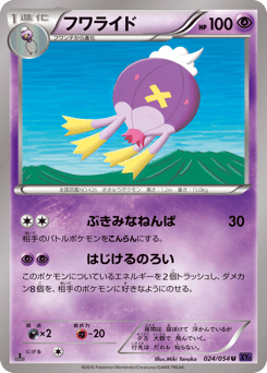 Drifblim 024/054 Fever-Burst Fighter