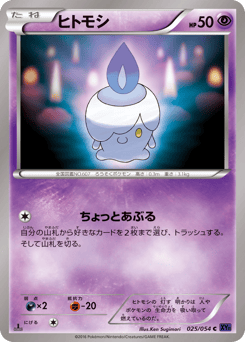 Litwick 025/054 Fever-Burst Fighter