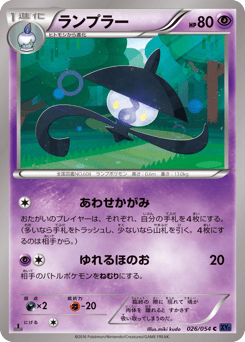 Lampent 026/054 Fever-Burst Fighter