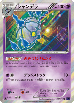Chandelure 027/054 Fever-Burst Fighter