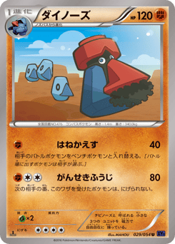 Probopass 029/054 Fever-Burst Fighter
