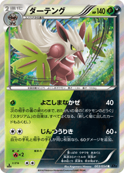 Shiftry 003/054 Fever-Burst Fighter