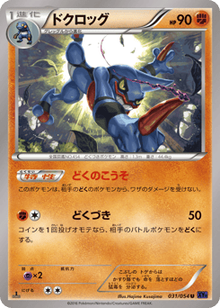 Toxicroak 031/054 Fever-Burst Fighter