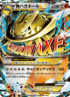 M Steelix-EX 033/054 Fever-Burst Fighter