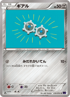 Klink 036/054 Fever-Burst Fighter
