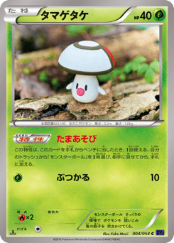 Foongus 004/054 Fever-Burst Fighter