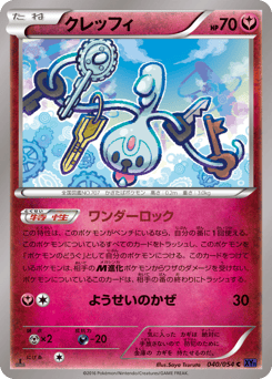 Klefki 040/054 Fever-Burst Fighter