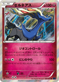 Xerneas 041/054 Fever-Burst Fighter