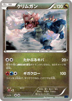 Druddigon 043/054 Fever-Burst Fighter