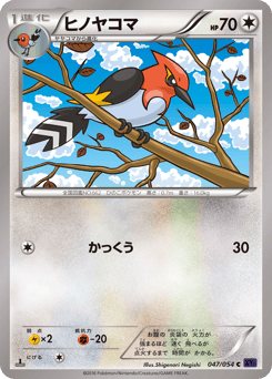 Fletchinder 047/054 Fever-Burst Fighter