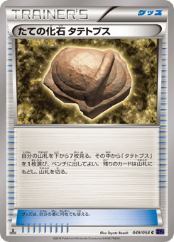 Armor Fossil Shieldon 049/054 Fever-Burst Fighter