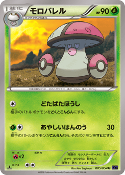 Amoonguss 005/054 Fever-Burst Fighter