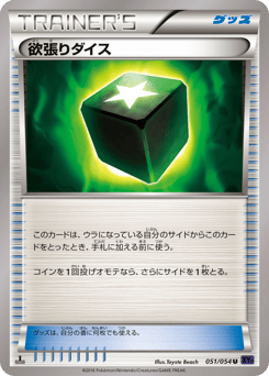 Greedy Dice 051/054 Fever-Burst Fighter