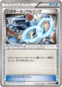 Steelix Spirit Link 052/054 Fever-Burst Fighter