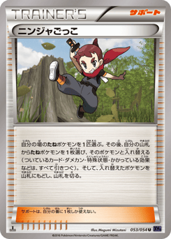 Ninja Boy 053/054 Fever-Burst Fighter