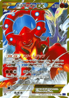 Volcanion-EX 059/054 Fever-Burst Fighter